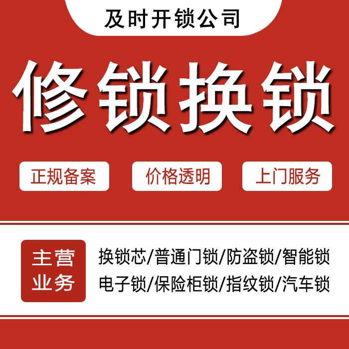 濮阳清丰县24小时上门 [开锁换锁修锁] 防盗门·保险柜·汽车锁